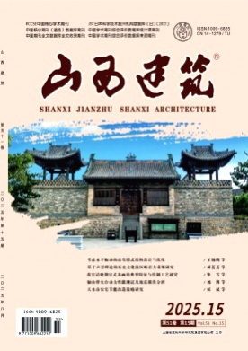 山西建筑杂志
